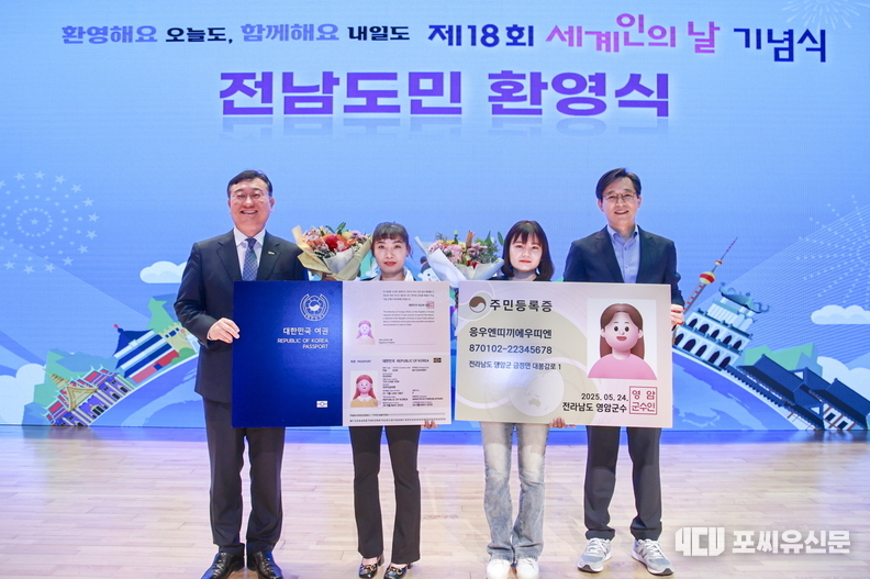 세계인의 날 기념식, 사진제공: 전남도