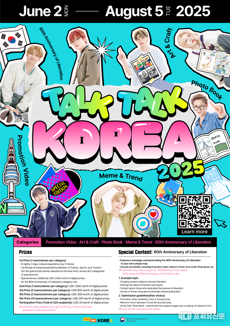 ‘토크토크코리아 2025’ 포스터, 자료제공: 문화체육관광부