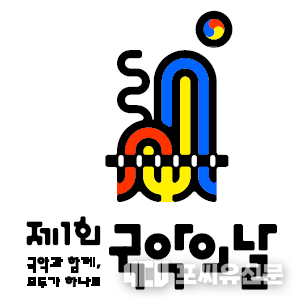 국악의 날 앰블럼