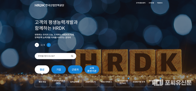 한국산업인력공단 홈페이지