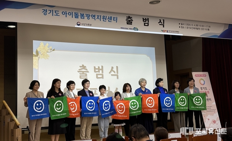 경기도 아이 돌봄 광역지원센터 출범식, 사진제공: 경기도
