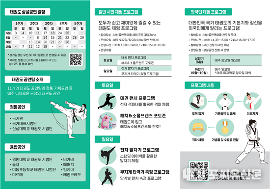 태권도 상설공연 프로그램, 자료제공: 서울시