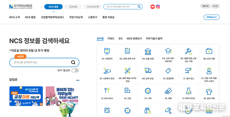 국가직무능력표준(NCS) 홈페이지