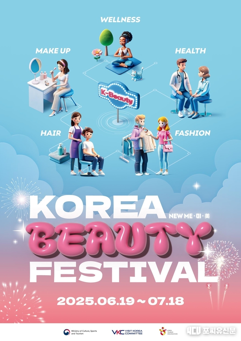 Korea 뷰티 페스티벌, 자료제공: 문화체육관광부