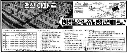 1969년 조선일보에 게재된 한강맨션 분양광고(토지주택박물관)