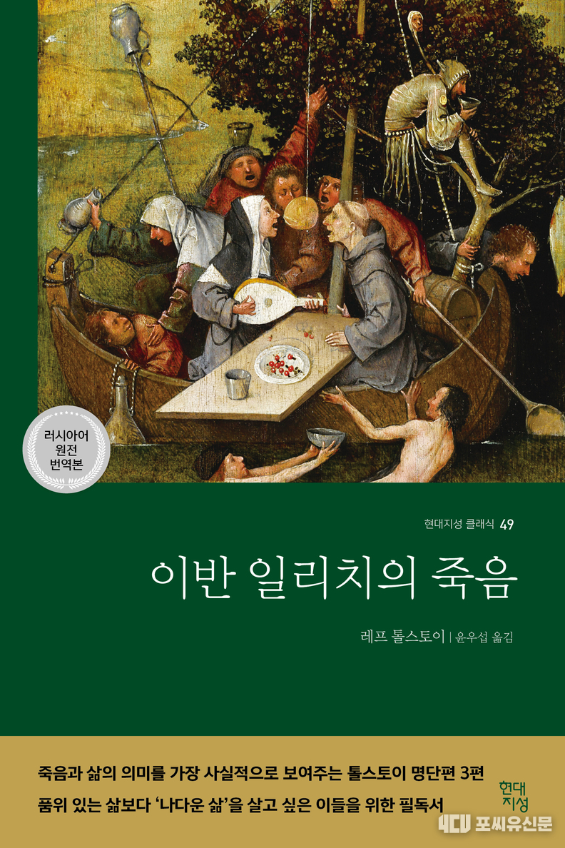 책 '이반 일리치의 죽음' 표지