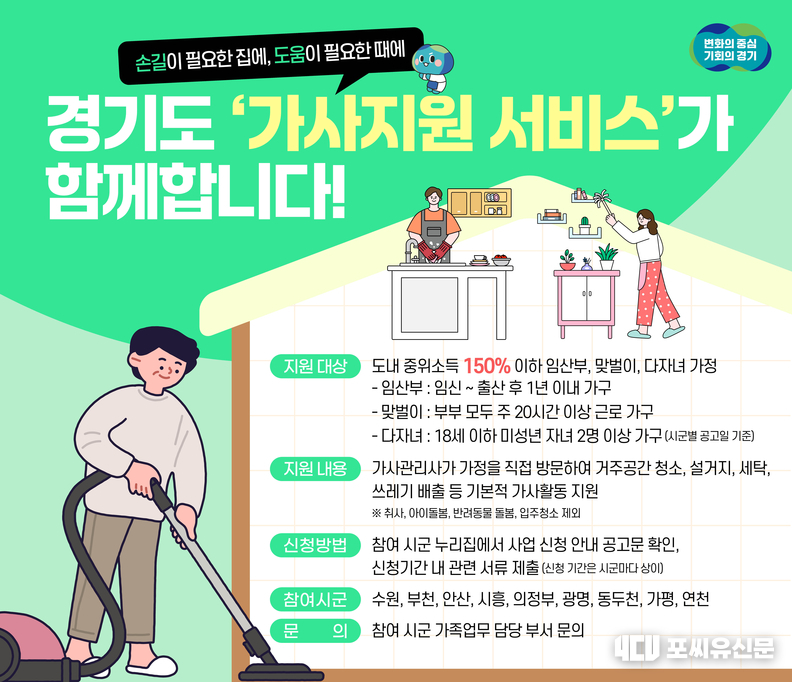 경기도 가사지원 서비스 안내, 자료제공: 경기도