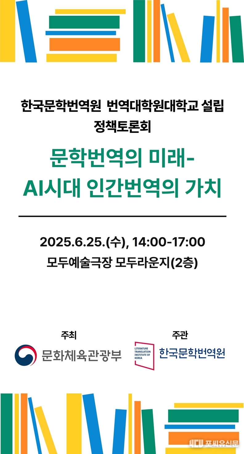 문학번역의 미래 - AI시대 인간번역의 가치, 자료제공: 문화체육관광부