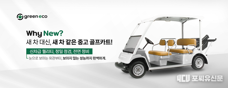썬볼트, 중고 골프카트 종합 플랫폼 ‘그린에코카트’ 오픈, 사진제공: 썬볼트