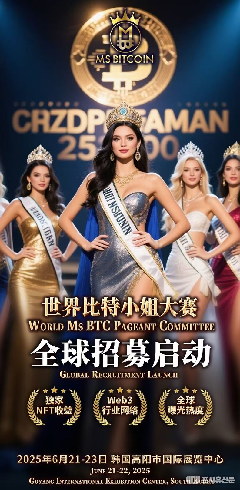 Ms Bitcoin Miss Bitcoin Contest