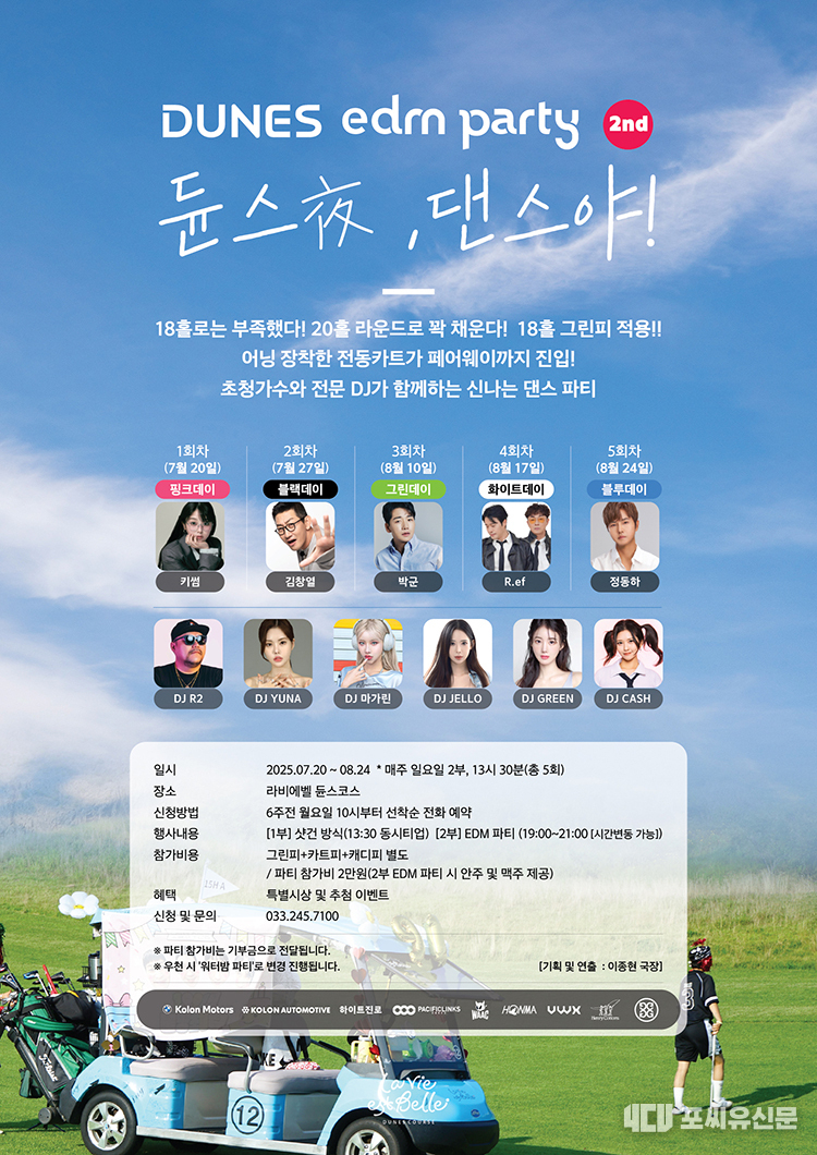 듄스야, 댄스야, 자료제공: 라비에벨