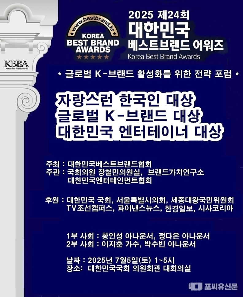 제24회 대한민국 베스트브랜드 어워즈