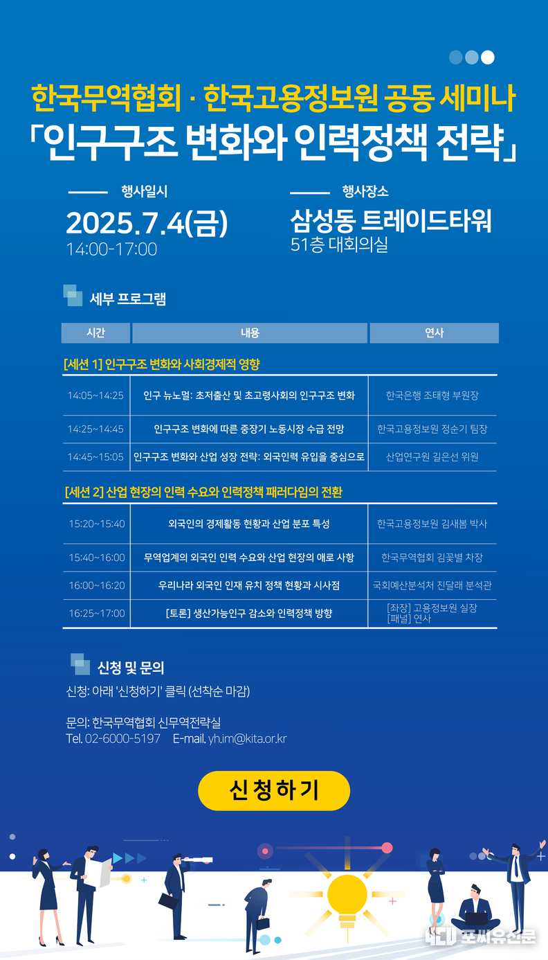 인구구조 변화와 인력정책 전략, 자료제공: 고용노동부