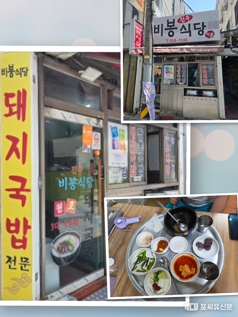 진주 비봉식당, 사진촬영: 최수경 기자