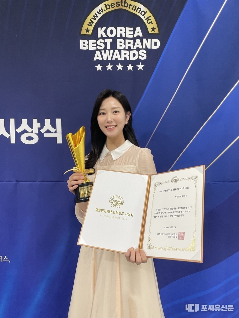 2025 대한민국 엔터테이너 대상을 수상한 이진주 아나운서, 사진촬영: 포씨유신문