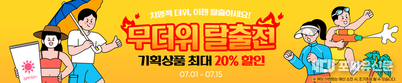 무더위 탈출전, 자료제공: 경기도