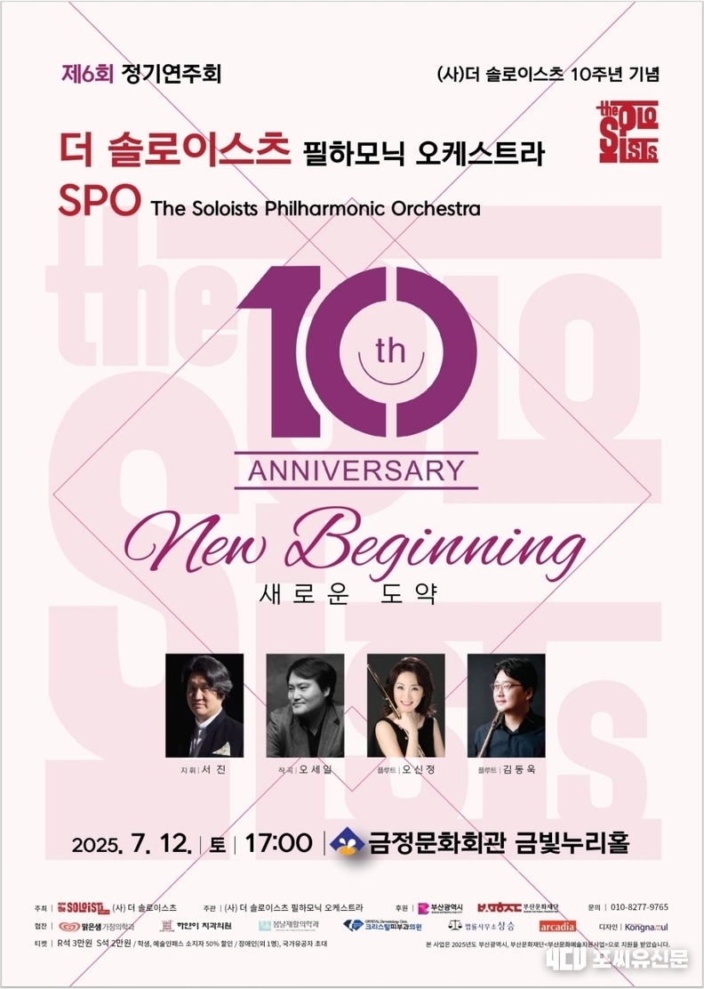 여름에 하는 정기 연주회 올해 7월 마지막연주회(플루트:김동욱,플루트:오신정,작곡가:오세일), 사진제공 : 더 솔로이스츠 이태현 사무국장