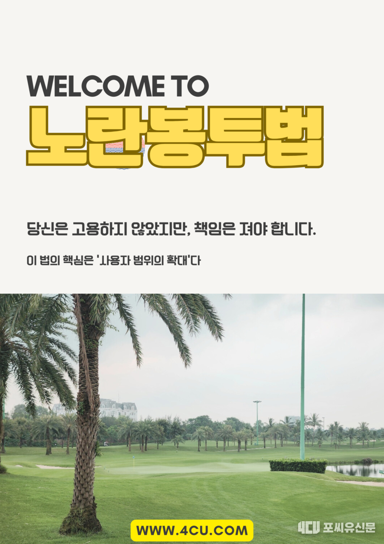 노란봉투법, 그래픽: 김대중 기자