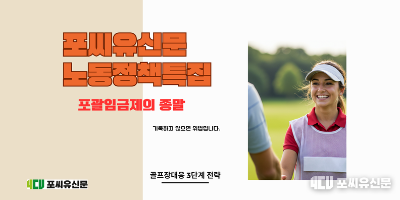 포괄임금제의 종말, 그래픽: 김대중 기자