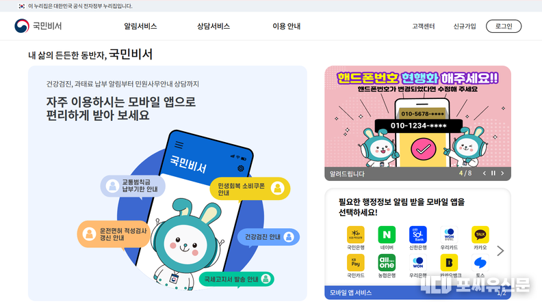 국민비서(www.ips.go.kr) 홈페이지