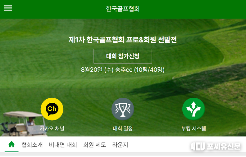 한국골프협회 홈페이지(www.kgolf.net) 캡쳐