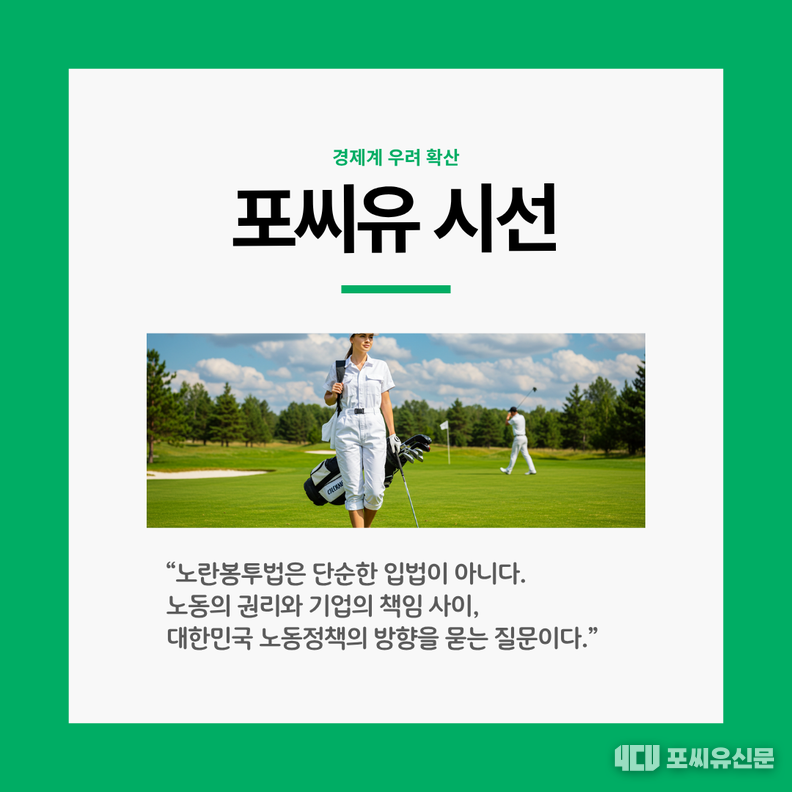 노란봉투법 카드뉴스, 그래픽: 김대중 기자
