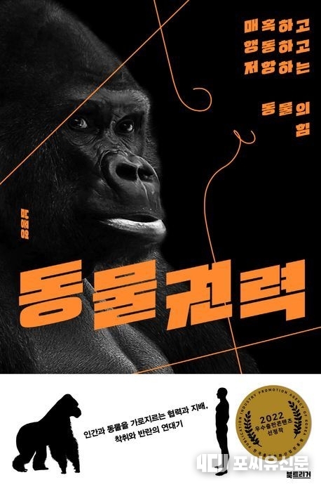 책 '동물권력'의 표지