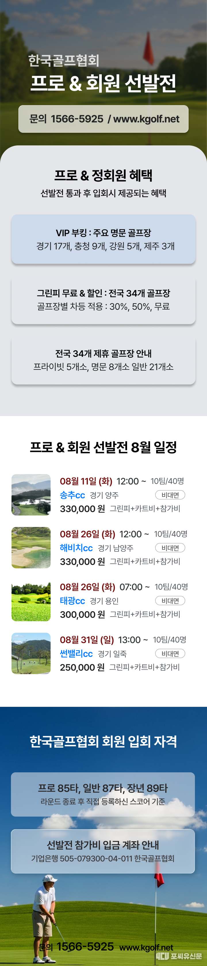 한국골프협회 2025 프로&회원 선발전, 자료제공: 한국골프협회
