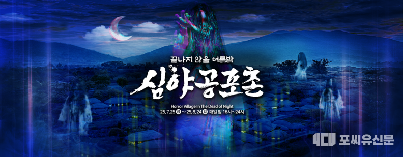 2025 한국민속촌 심야공포촌이 오는 25일 시작된다. 사진제공: 한국민속촌