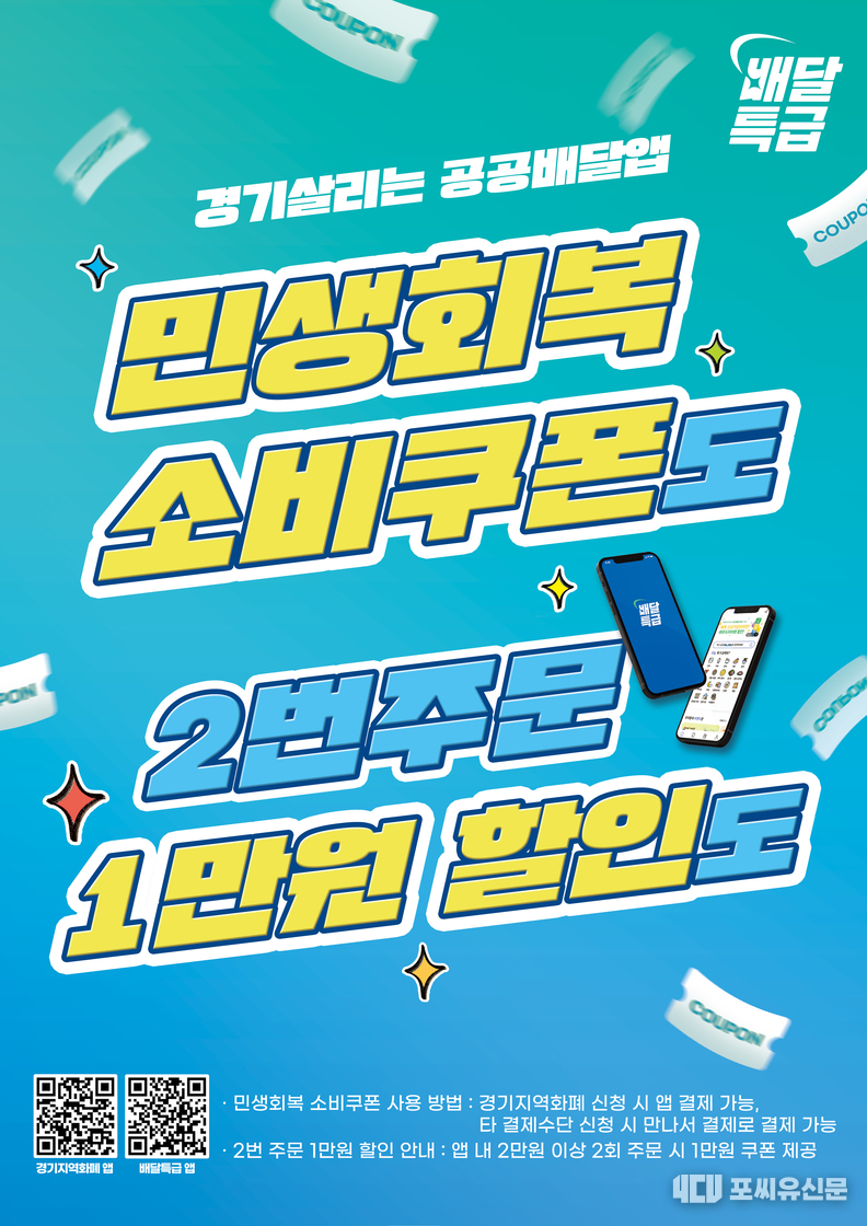 소비쿠폰 사업 조건 변경, 자료제공: 경기도