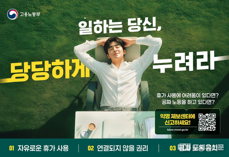 일하는 당신, 당당하게 누려라, 자료제공: 고용노동부