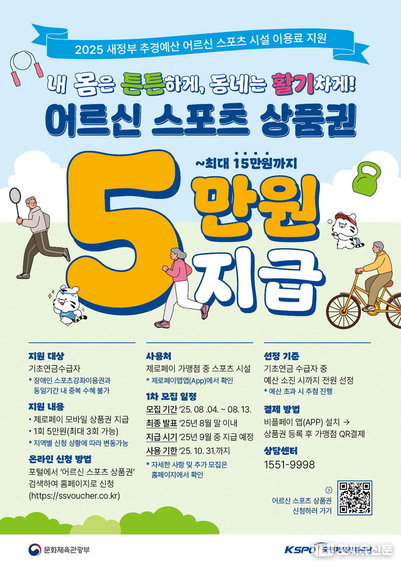 어르신 스포츠 상품권, 자료제공: 문화체육관광부