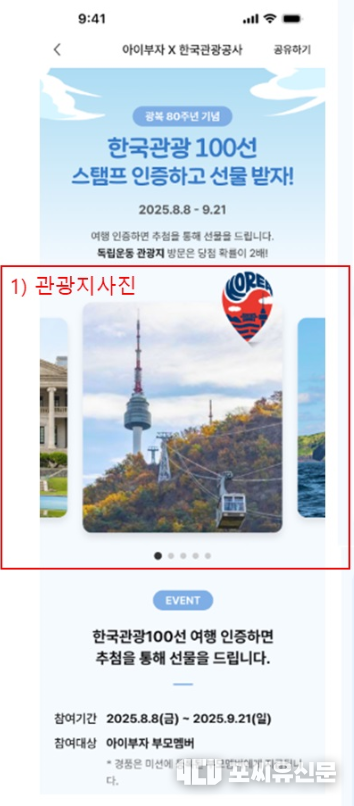 하나은행 아이부자 앱 내 광복 기념행사 이미지, 자료제공: 문제부
