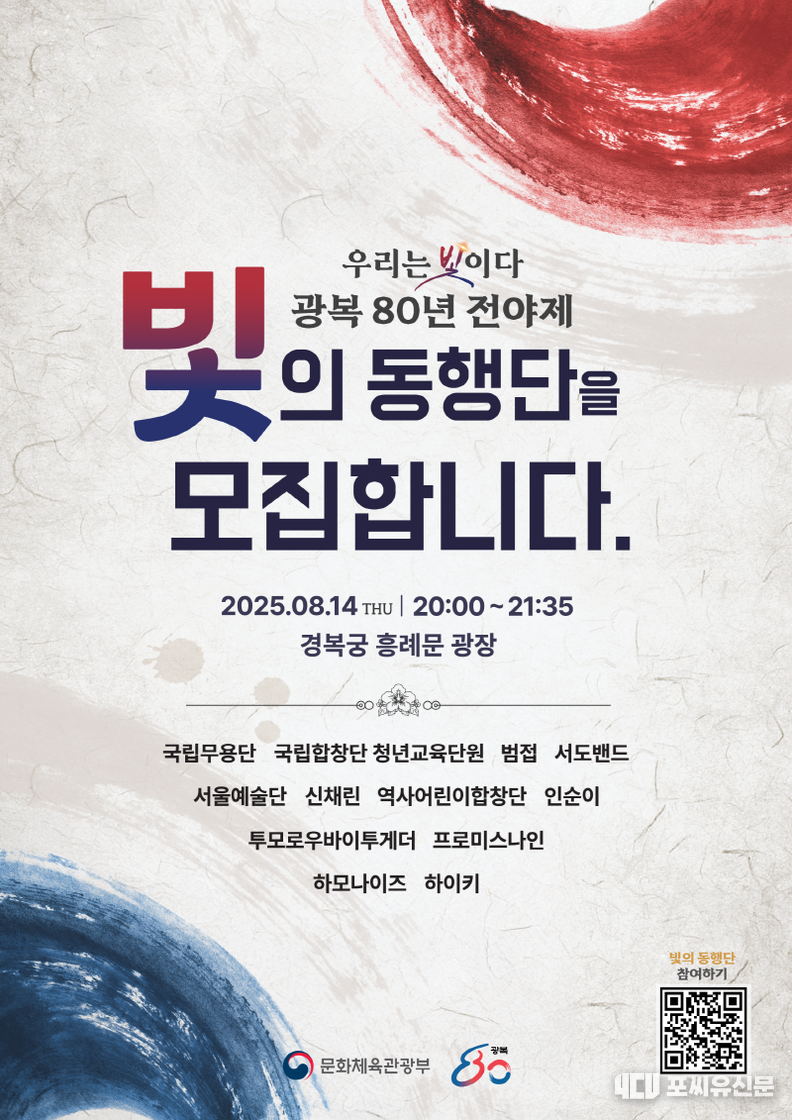 빛의 동행단 모집 포스터, 자료제공: 문화체육관광부
