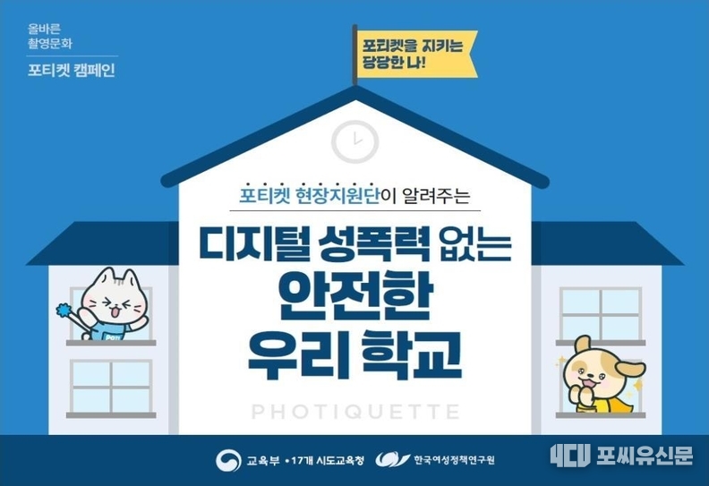 디지털 성폭력없는 안전한 우리학교, 자료제공: 교육부