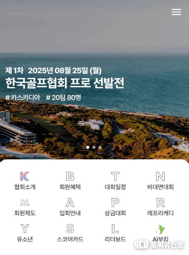한국골프협회 홈페이지