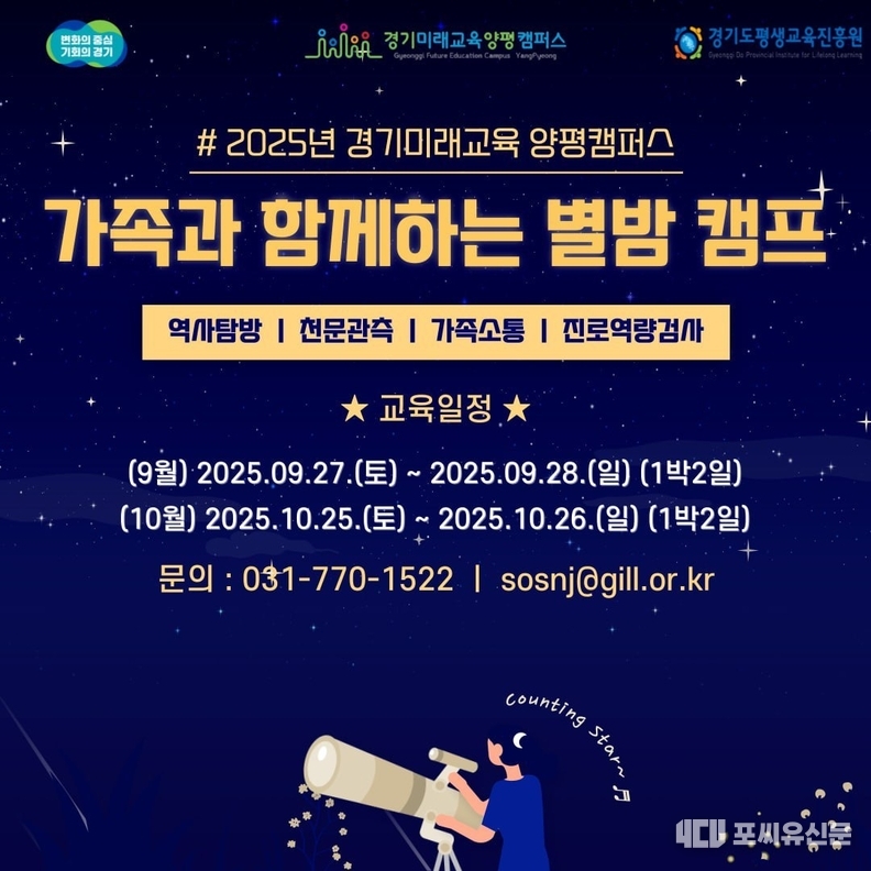 가족과 함께하는 별밤 캠프 참가자 모집, 자료제공: 경기도