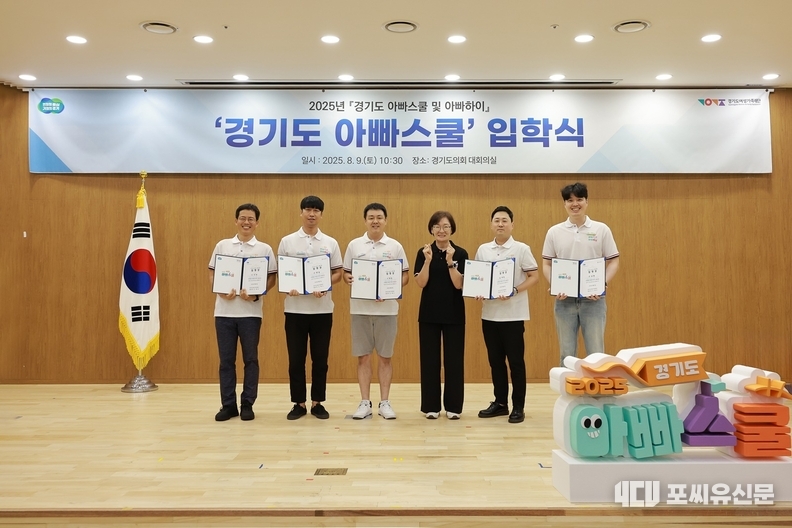 경기도 아빠스쿨 입학식, 사진제공: 경기도