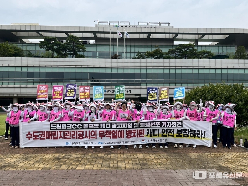 전국여성노동조합 드림파크CC분회(분회장 박은영)는 11일 오전 인천 서구 수도권매립지관리공사 본관 앞에서 캐디 120여명이 기자회견을 열고 경고파업에 돌입했다고 밝혔다. 사진: 드림파크CC분회