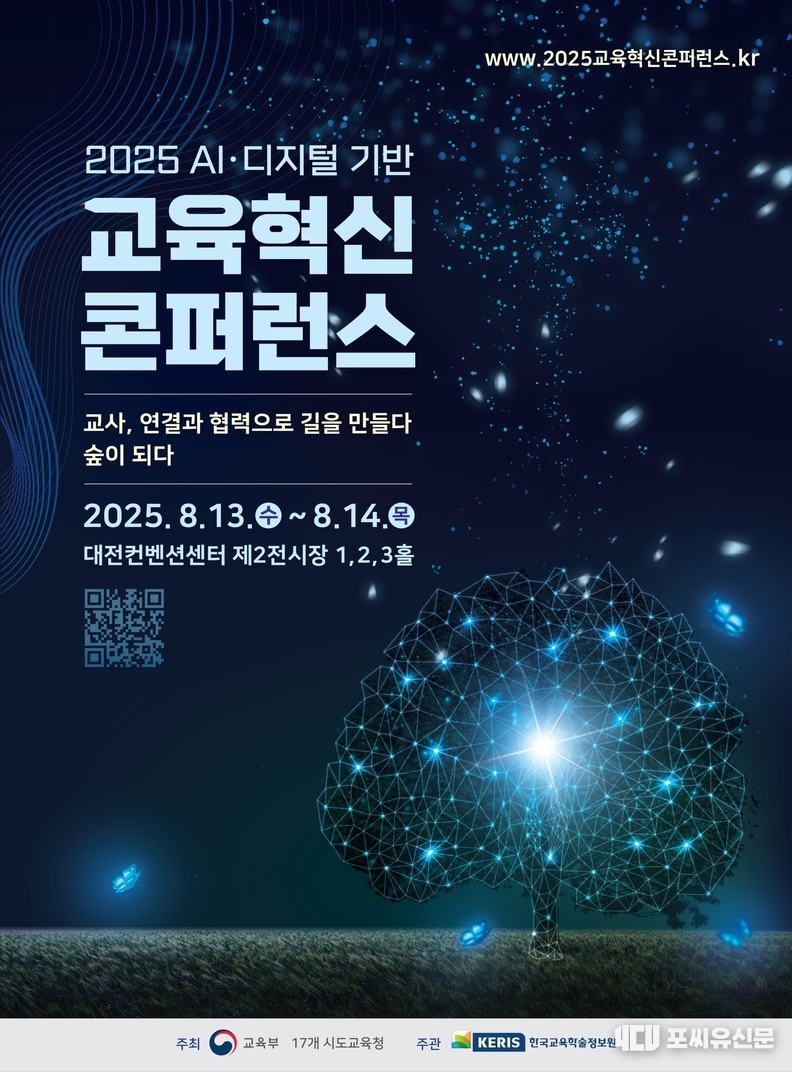 2024 AI·디지털 기반 교육혁신 콘퍼런스, 자료제공: 교육부