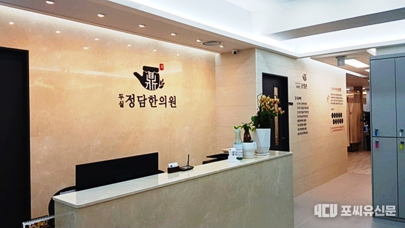 두실저담한의원 전경, 사진촬영 : 최수경 기자