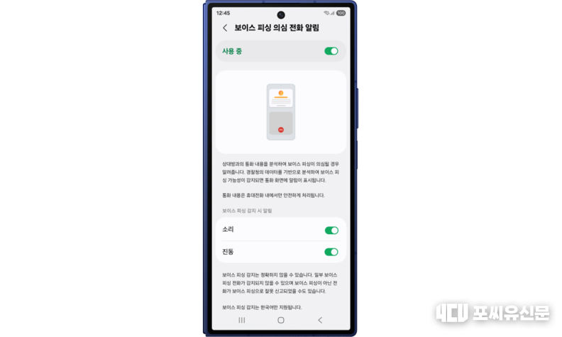 ‘보이스피싱 의심 전화 알림’ 기능 차단 방법 이미지, 사진제공: 삼성전자