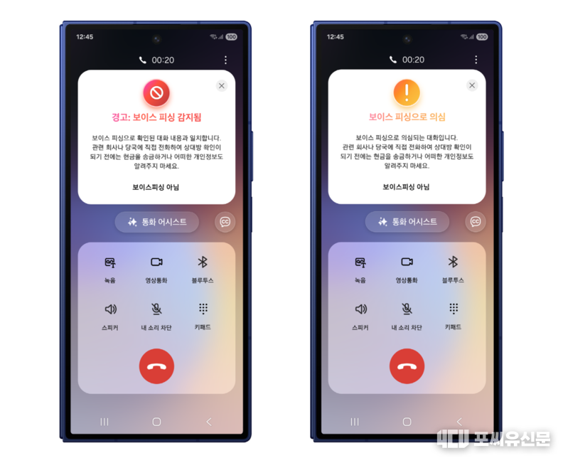 갤럭시 스마트폰의 보이스피싱 의심, 경고 화면 이미지, 자료제공: 삼성전자
