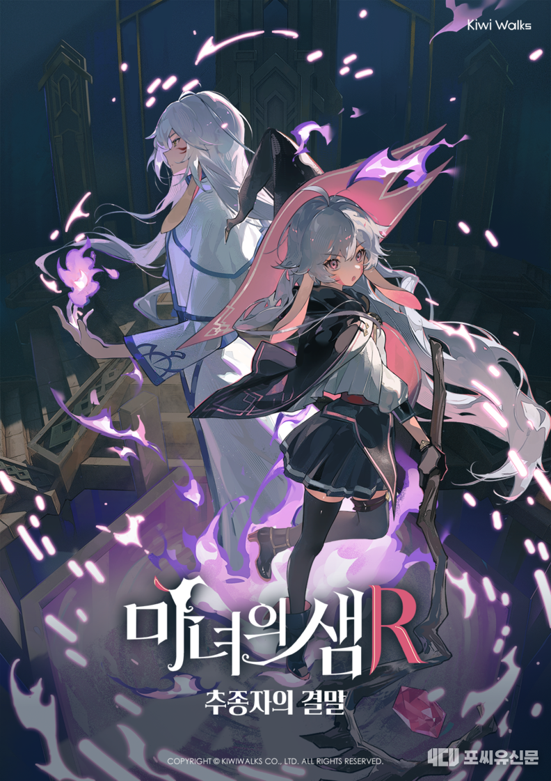 마녀의 샘R: 추종자의 결말, 자료제공: 키위웍스