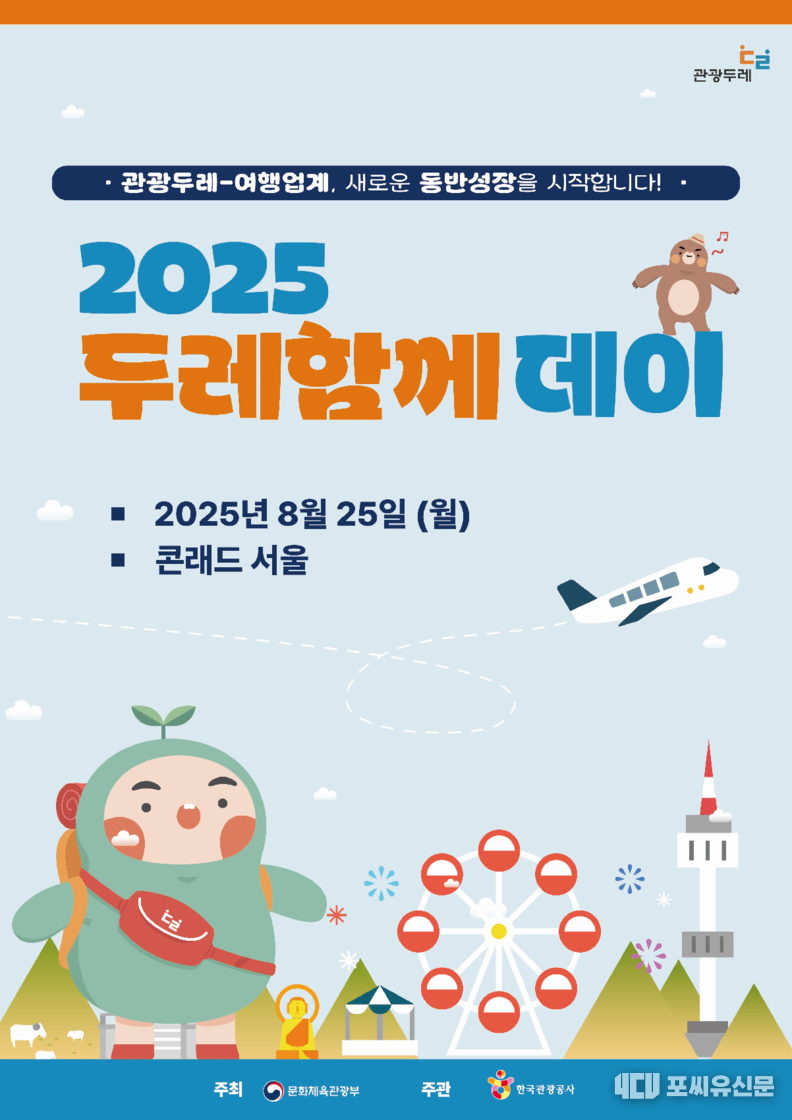 '2025 두레함께디이(DAY)' 포스터, 자료제공: 문화체육관광부