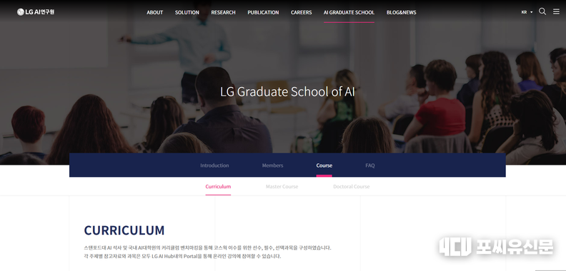 엘이 에이아이 대학원이 개설되는 LG AI연구원 홈페이지