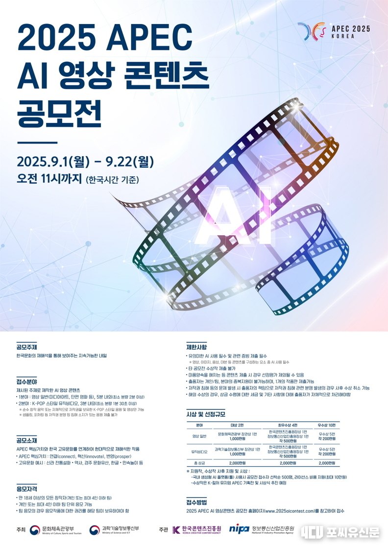 2025 APEC AI 영상 콘텐츠 공모전, 자료제공: 문화체육관광부