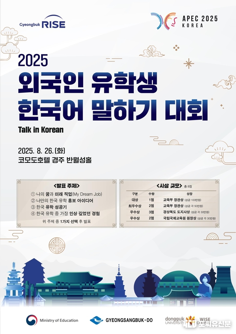 외국인 유학생 한국어 말하기 대회 포스터, 자료제공: 교육부
