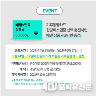 기후동행카드 오픈 이벤트, 자료제공: 서울시