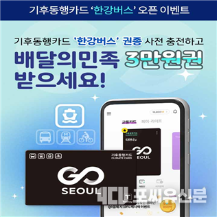 기후동행카드 오픈 이벤트, 자료제공: 서울시